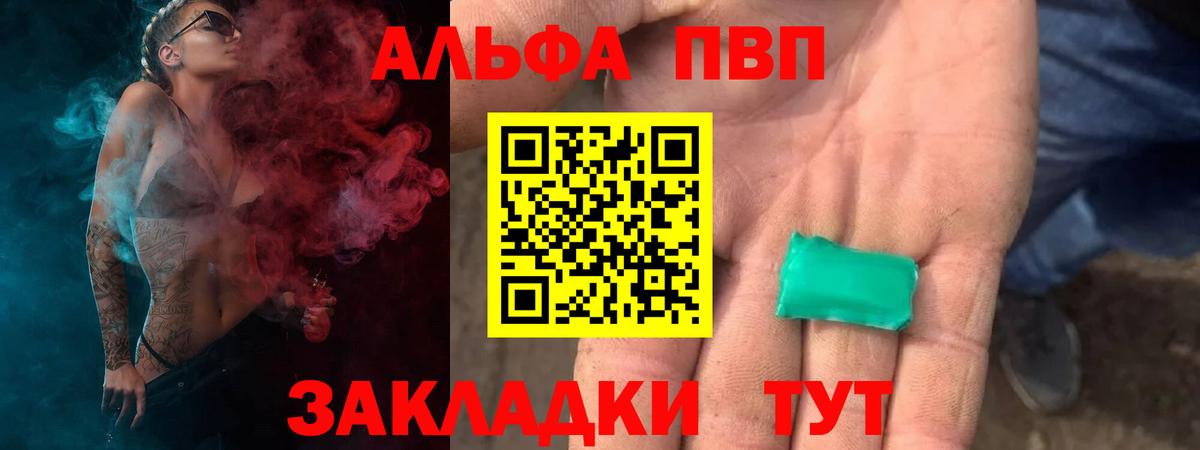Сочи  А ПВП  Вход с VPN  закладка  Alpha-PVP крисы CK  A PVP Соль 
