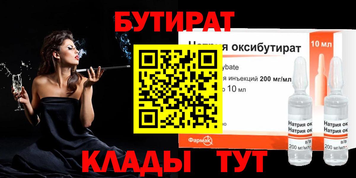 Сочи  Бутират оксибутират  Вход с VPN 