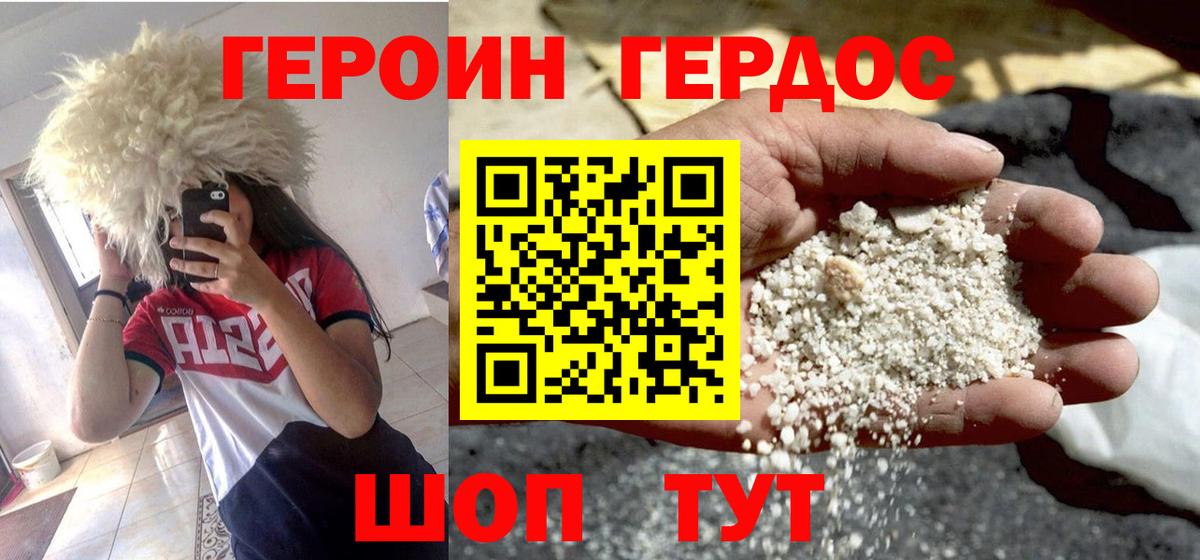 Героин гречка  Вход с VPN  Сочи 