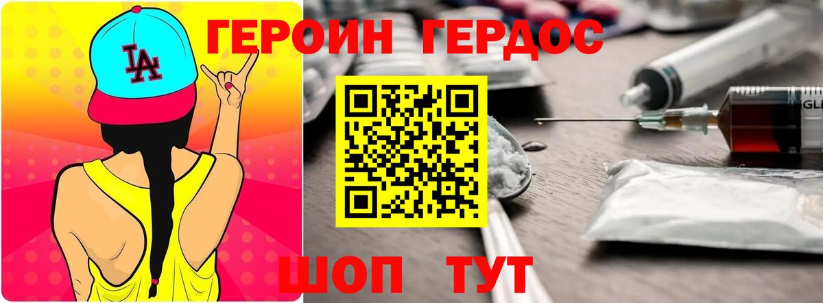 Героин хмурый Сочи