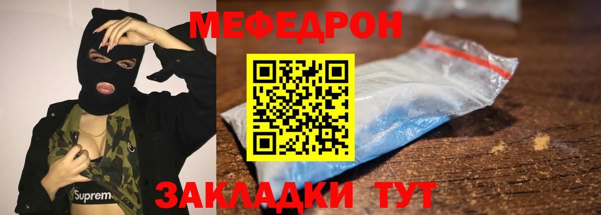 МЕФ mephedrone  Вход с VPN  МЕФ  Сочи 