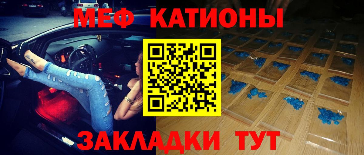 Мефедрон кристаллы Сочи