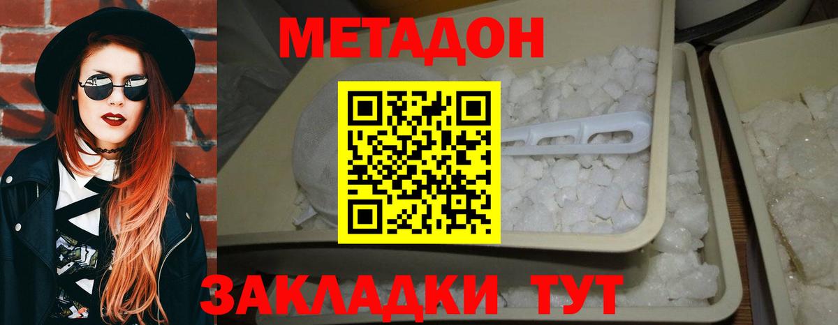 МЕТАДОН белоснежный  МЕТАДОН белоснежный  Сочи  Вход с VPN 