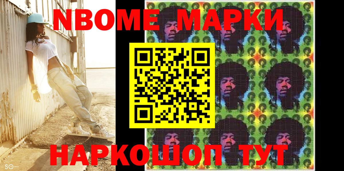 Марки N-bome 1500мкг  Марки N-bome 1500мкг  Сочи  Вход с VPN 