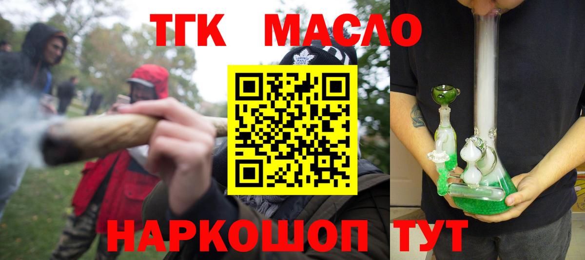 ТГК гашишное масло Сочи